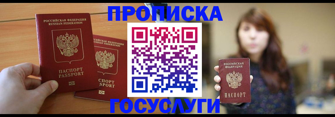 прописка от собственника в Пермской области